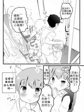 [虾皮汉化组] (ショタスクラッチSP2) [cocoatank (山鳥)] きつねと電車_13