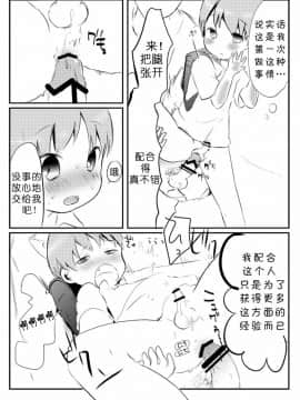 [虾皮汉化组] (ショタスクラッチSP2) [cocoatank (山鳥)] きつねと電車_14
