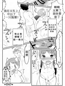 [虾皮汉化组] (ショタスクラッチSP2) [cocoatank (山鳥)] きつねと電車_16