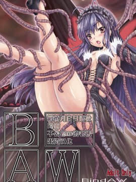 [新桥月白日语社] [しんきゃら (YO-JIN)] Bind AW (アクセル・ワールド)