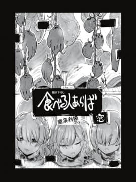 [意呆利娅汉化] [ムカデ島 (窓)] 食べる人あらば