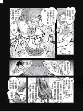 [意呆利娅汉化] [ムカデ島 (窓)] 食べる人あらば_13