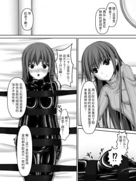 [影之音个人汉化] [妄想美術部 (しょーやん)] Beginning black4_10