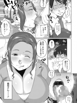 [室永叉焼] ふたりのヒミツ （前編）〜義母のヒメゴト〜_05
