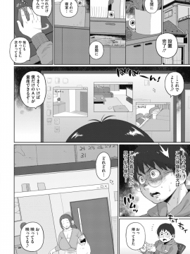 [室永叉焼] ふたりのヒミツ （前編）〜義母のヒメゴト〜_10