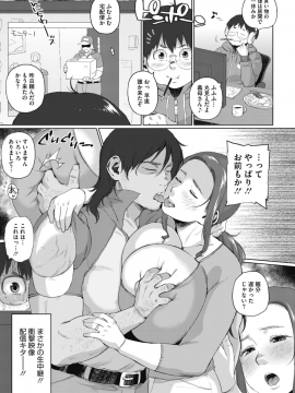 [室永叉焼] ふたりのヒミツ （前編）〜義母のヒメゴト〜_11
