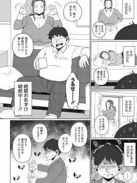 [室永叉焼] ふたりのヒミツ （後編）〜義母のヒメゴト〜_04