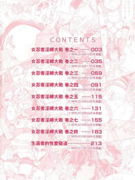 [風的工房][無碼][井上よしひさ] くノ一淫縛大戦 女忍者淫縛大戰 無修正_004