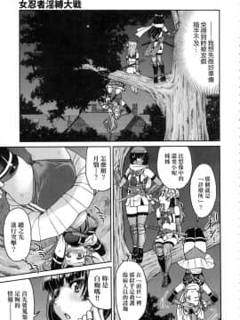 [風的工房][無碼][井上よしひさ] くノ一淫縛大戦 女忍者淫縛大戰 無修正_017