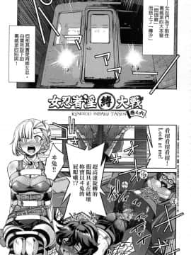 [風的工房][無碼][井上よしひさ] くノ一淫縛大戦 女忍者淫縛大戰 無修正_133