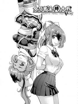 [風的工房][無碼][井上よしひさ] くノ一淫縛大戦 女忍者淫縛大戰 無修正_157