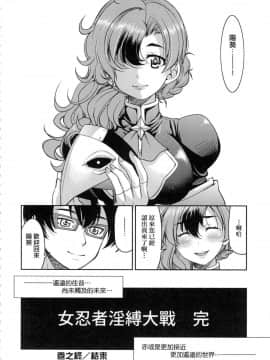 [風的工房][無碼][井上よしひさ] くノ一淫縛大戦 女忍者淫縛大戰 無修正_214