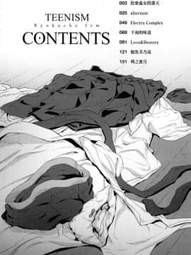 [風的工房][無碼][緑茶イズム] TEENISM -青澀主義- 無修正_004