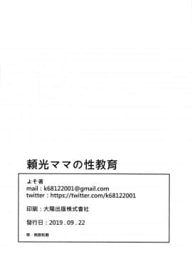 [黎欧x新桥月白日语社](蒼月祭36) [サービスヘブン (よそ者)] 頼光ママの性教育 (Fate/Grand Order)_021