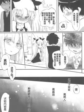 [风油精汉化组] (天使のクローバー) [ANCHOR (武藤まと)] おもちゃの正しい使い方。 (ロッテのおもちゃ!)_07