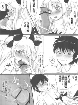 [风油精汉化组] (天使のクローバー) [ANCHOR (武藤まと)] おもちゃの正しい使い方。 (ロッテのおもちゃ!)_11
