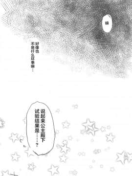 [风油精汉化组] (天使のクローバー) [ANCHOR (武藤まと)] おもちゃの正しい使い方。 (ロッテのおもちゃ!)_22
