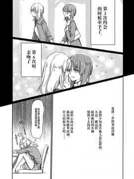 [大友同好会] (ぱんっあ☆ふぉー!14) [のんある茶 (うーろん)] for the first time (ガールズ&パンツァー)_04