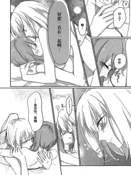 [大友同好会] (ぱんっあ☆ふぉー!14) [のんある茶 (うーろん)] for the first time (ガールズ&パンツァー)_21