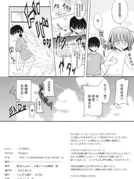 [CE家族社] (C84) [とんずら道中 (かざわ)] きょうこの日々 4日目! (東方Project)_22