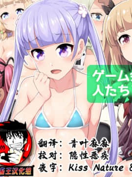 [シンヤんち (シンヤ)] ゲーム会社の人たちとHした (NEW GAME!) [中国翻訳][鬼畜王汉化组]