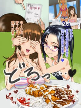[地底の肉屋 (どきゆり)] 海の家で食ザー。| 日本少女海邊好吃精 [Chinese] [變態浣熊漢化組]_08_07_06