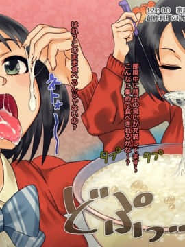 [地底の肉屋 (どきゆり)] ぶっかけ奉仕活動 [日文]_10_09