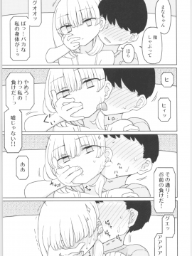 Mana-Chan Kei Seijimmuke Soushuuhen_Mana_chan_010