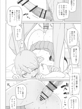 Mana-Chan Kei Seijimmuke Soushuuhen_Mana_chan_033