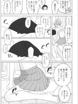 Mana-Chan Kei Seijimmuke Soushuuhen_Mana_chan_052