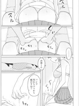 Mana-Chan Kei Seijimmuke Soushuuhen_Mana_chan_054