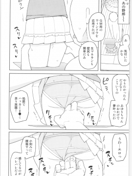 Mana-Chan Kei Seijimmuke Soushuuhen_Mana_chan_103