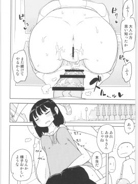 Mana-Chan Kei Seijimmuke Soushuuhen_Mana_chan_107