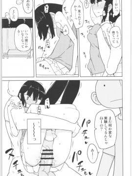 Mana-Chan Kei Seijimmuke Soushuuhen_Mana_chan_108