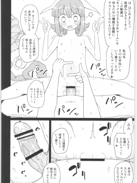 Mana-Chan Kei Seijimmuke Soushuuhen_Mana_chan_121