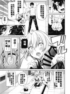 [こーひーめーかー (朝峰テル)] 邪ンヌの嫉妬 (Fate/Grand Order) [佳奈助汉化组] [ DL版]_09_9