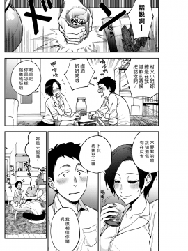 [漢化組漢化組] [Digital] [井雲くす] 村又さんの秘密 (コミックホットミルク 2019年1月号) [中国翻訳] [DL版]_01_004