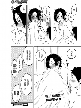 [漢化組漢化組] [Digital] [井雲くす] 村又さんの秘密 (コミックホットミルク 2019年1月号) [中国翻訳] [DL版]_01_029