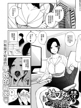 [漢化組漢化組] [Digital] [井雲くす] 村又さんの秘密 2 (コミックホットミルク 2019年7月号) [中国翻訳] [DL版]