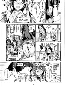 [鸽鹉LowB与变态社畜今天加班了吗我这本马上翻交流平台汉化组] (C95) [チョットだけアルヨ。 (竹村雪秀)] としのくれ (艦隊これくしょん -艦これ-) [中国翻訳]_06_0004