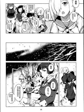 [鸽鹉LowB与变态社畜今天加班了吗我这本马上翻交流平台汉化组] (C95) [チョットだけアルヨ。 (竹村雪秀)] としのくれ (艦隊これくしょん -艦これ-) [中国翻訳]_29_0027