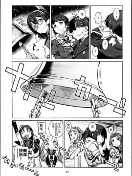 [鸽鹉LowB与变态社畜今天加班了吗我这本马上翻交流平台汉化组] (C95) [チョットだけアルヨ。 (竹村雪秀)] としのくれ (艦隊これくしょん -艦これ-) [中国翻訳]_30_0028