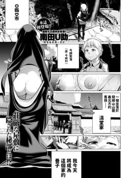 [南田U助] 御籠りの家 (コミックゼロス #54) [中国翻訳] [DL版]