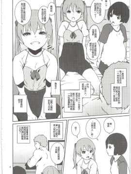 (C95) [テングサ (tokorot)] めばえクラブ [中国翻訳]_c006