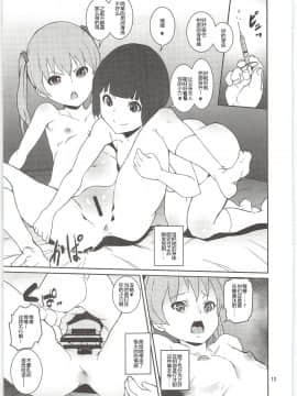 (C95) [テングサ (tokorot)] めばえクラブ [中国翻訳]_c015