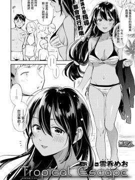 [雲呑めお] Tropical Escape (COMIC快楽天 2019年8月号) [無邪気漢化組][MJK-19-Z1961][無修正]_MJK-Z1961-002