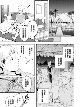[雲呑めお] Tropical Escape (COMIC快楽天 2019年8月号) [無邪気漢化組][MJK-19-Z1961][無修正]_MJK-Z1961-005
