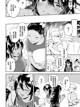 [雲呑めお] Tropical Escape (COMIC快楽天 2019年8月号) [無邪気漢化組][MJK-19-Z1961][無修正]_MJK-Z1961-018