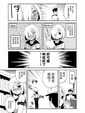 (C90) [squeezecandyheaven (いちはや)] はまち~浜風が恥ずかしくされる本~ (艦隊これくしょん -艦これ-) [脸肿汉化组]_05