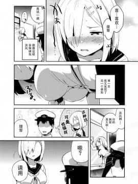 (C90) [squeezecandyheaven (いちはや)] はまち~浜風が恥ずかしくされる本~ (艦隊これくしょん -艦これ-) [脸肿汉化组]_06